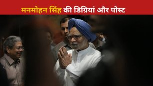 Manmohan Singh Degrees and posts