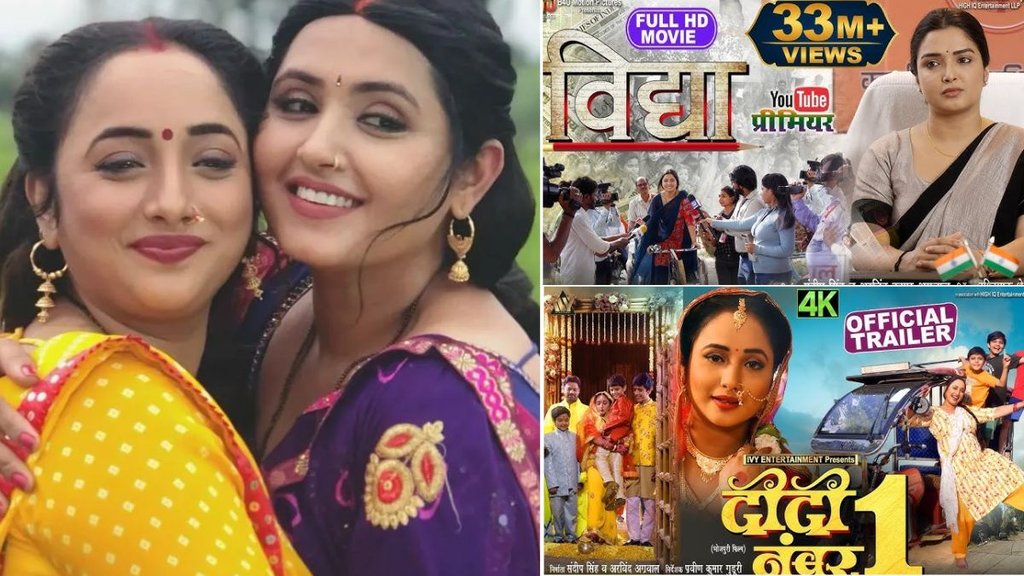 Year Ender 2024, look Back 2024, Top Bhojpuri Movies, 2024 Top Bhojpuri Movies Year Ender 2024, look Back 2024, Top Bhojpuri Movies, 2024 Top Bhojpuri Movies
