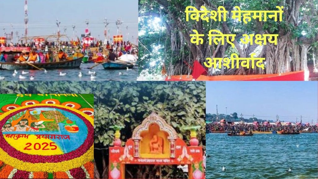 Mahakumbh 2025, Akshayavat leaves, Prayagraj Mahakumbh