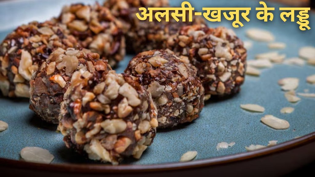 Alsi khajoor Ladoo Recipe । flax seed laddoos with dates। Alsi khajoor Ladoo Alsi khajoor Ladoo Recipe । flax seed laddoos with dates। Alsi khajoor Ladoo