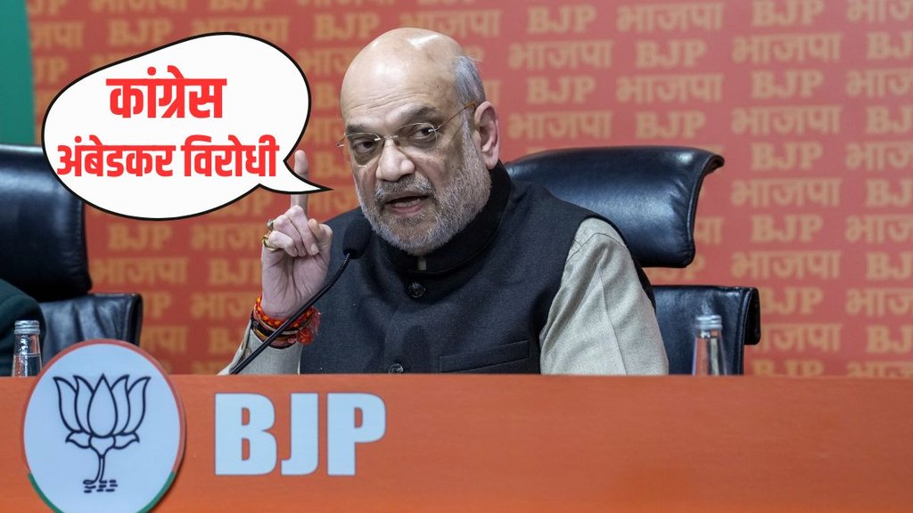 Amit Shah, Ambedkar, Congress Party