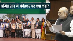 Amit Shah, Amit Shah on Ambedkar, Amit Shah Video