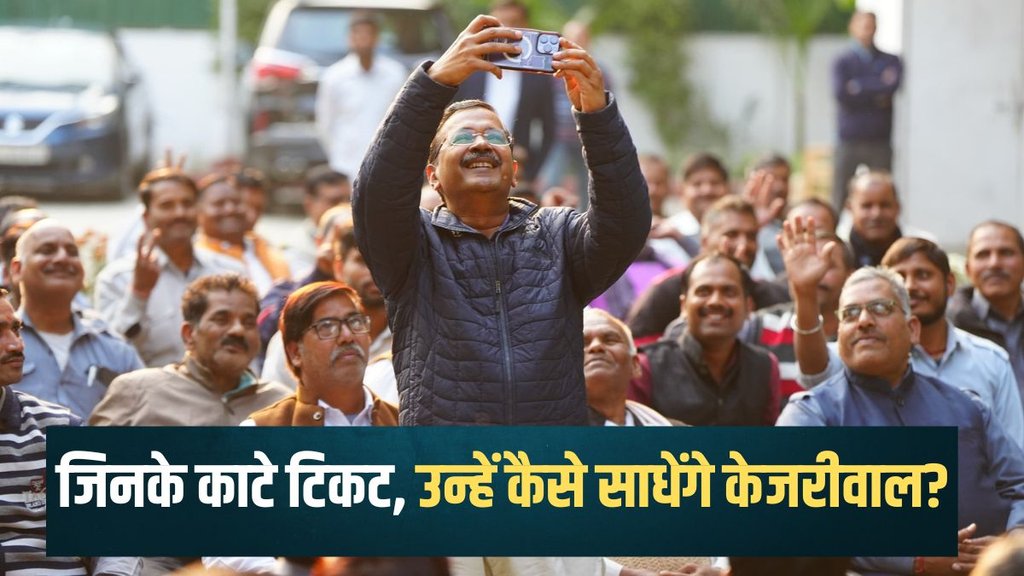 Arvind Kejriwal, Delhi Assembly Elections, delhi vidhansabha tickets