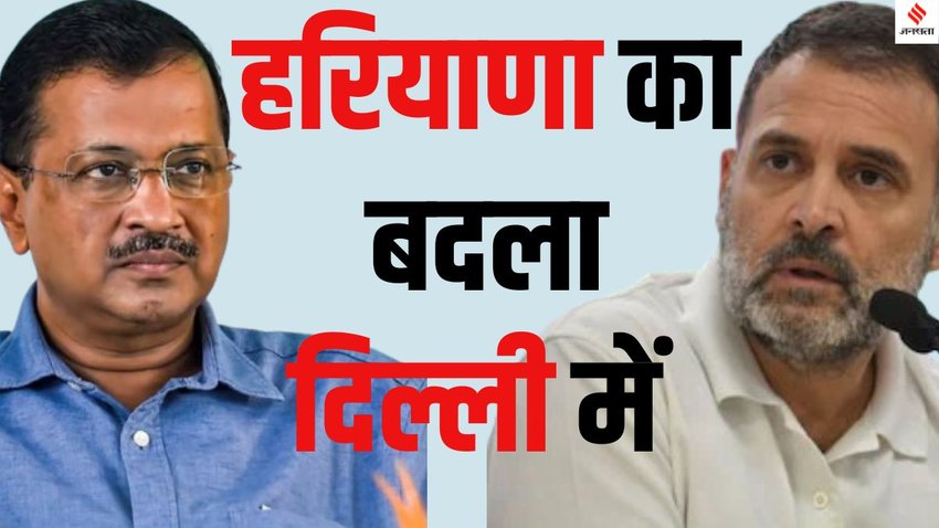 Arvind Kejriwal no alliance with Congress, AAP Congress alliance news 2024, Delhi Assembly polls 2024 AAP Congress alliance,