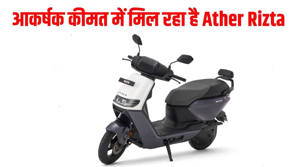 Flipkart Year End Sale, Flipkart Year End Sale discount, Ather Rizta, Ather Rizta best deal, Ather Rizta discount offer, Ather Rizta year end discount