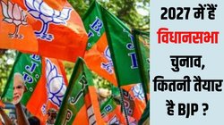 Punjab Municipal Elections: जिस राज्य में BJP की आज तक अपने दम पर नहीं बनी सरकार, अब वहां से मिल रहे पॉजिटिव संकेत