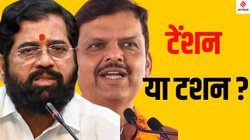 Maharashtra Politics: महाराष्ट्र में गृह मंत्रालय को लेकर BJP-शिवसेना (शिंदे) के बीच किच-किच, कैसे बनेगी बात?
