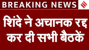 Maharashtra CM 2024 Eknath Shinde canceled all meetings