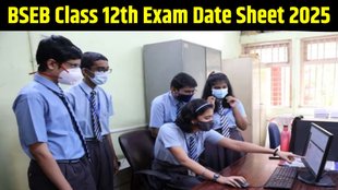 BSEB Class 12th Exam Date Sheet 2025, BSEB Class 12th Exam Date Sheet 2025 out,BSEB Class 12th Exam Date Sheet 2025 direct link
