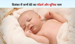 December Born Baby Boy modern and unique name