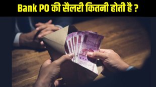 Bank PO Salaries 2024, SBI PO Salaries 2024, PNB PO Salaries 2024, Indian Bank PO Salaries 2024, Bank of India PO Salaries 2024, Bank of Baroda PO Salaries 2024, Punjab National Bank PO Salaries 2024
