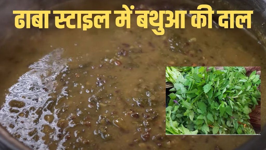 Bathua Dal Recipe । Bathua Dal । Bathua dal ingredients