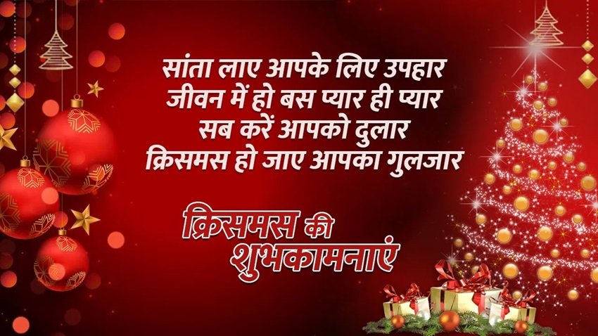 Best Christmas Quotes in Hindi
