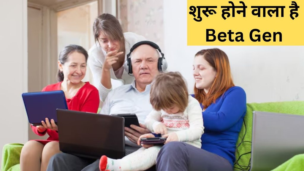 Beta Generation । beta generation characteristics। beta generation years