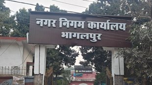 Bhagalpur Municipal Corporation