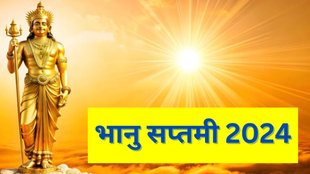 Bhanu Saptami 2024 Date, Bhanu Saptami 2024, When is Bhanu Saptami 2024, Bhanu Saptami 2024 Kab Hai, Bhanu Saptami 2024 Shubh Muhurat, Bhanu Saptami 2024 Puja Vidhi, Bhanu Saptami 2024 Tithi