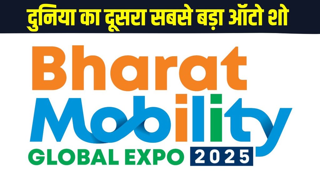 Bharat Mobility Global Expo 2025, Bharat Mobility Global Expo 2025 PM Modi, Bharat Mobility Global Expo 2025 inauguration, Bharat Mobility Global Expo 2025 date and time, Bharat Mobility Global Expo 2025