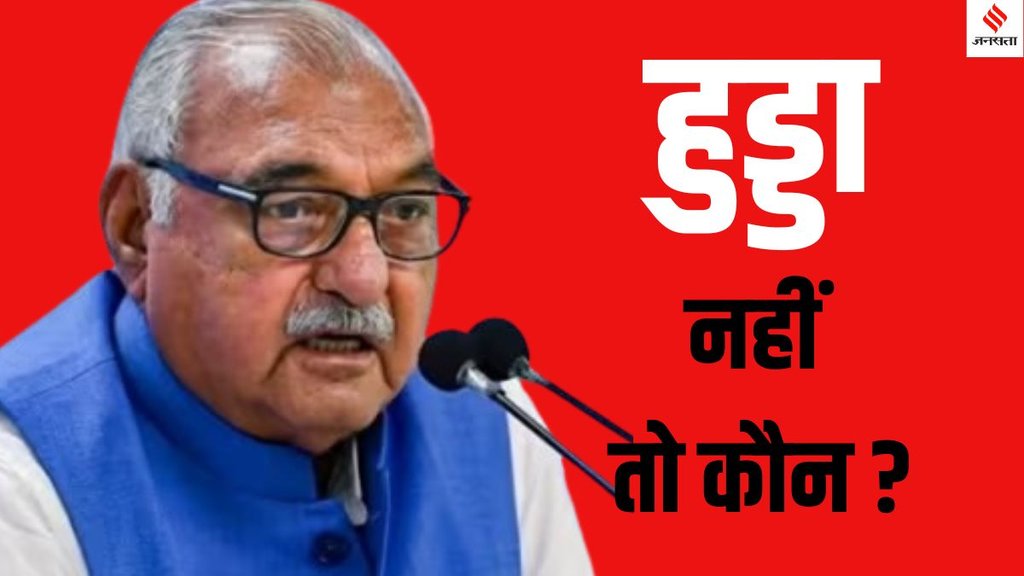 Congress factionalism Haryana elections 2024, Bhupinder Singh Hooda Congress sabotage 2024,