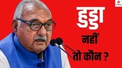 Haryana Congress: हरियाणा में नेता विपक्ष कौन होगा, फैसला नहीं कर पा रही कांग्रेस; हुड्डा को सरकारी कोठी खाली करने का नोटिस