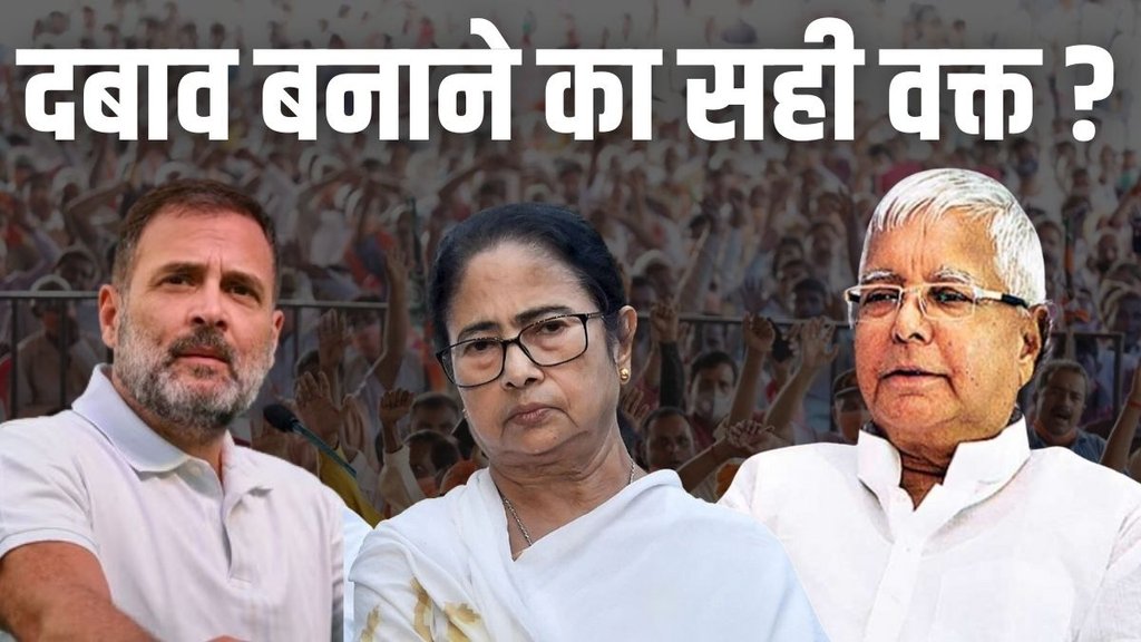 Bihar Politics, bihar news, lalu prasad yadav, mamata banerjee, rahul gandhi,