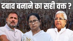 चुनाव से पहले प्रेशर पॉलिटिक्स? कांग्रेस के खिलाफ ममता का समर्थन क्यों कर रहे लालू प्रसाद यादव, ये रही वजह