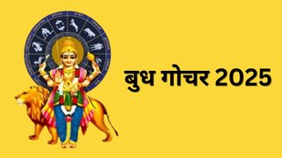 Budh Gochar 2025, Budh Gocahr Unlucky Horoscope, These Zodiac Signs Should Be Alert, Mercury Transit in Sagittarius, Mercury Transit 2025, Budh Gochar in Dhanu Rashi