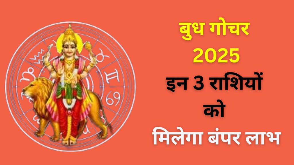 Budh Gochar 2025, Mercury Transit in Sagittarius, Mercury Transit 2025, Budh Gochar in Dhanu Rashi, Budha Gochar Dhanu Rashi me, Mercury Transit in Dhanu Rashi