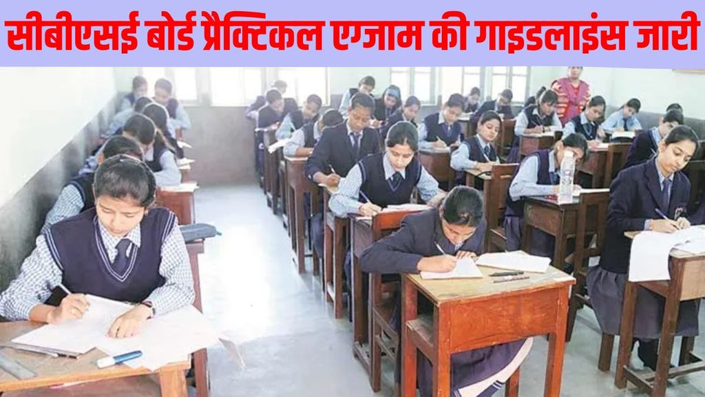 CBSE Board Class 10th, 12th, CBSE Board Class 10th, 12th Practical Exam, CBSE Board Class 10th, 12th Practical Exam Guidelines, CBSE Board Class 10th, 12th Exam Guidelines