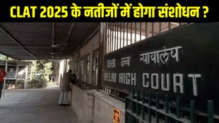 CLAT 2025, CLAT 2025 Revised Result, CLAT 2025 Revised Result will be released, CLAT 2025 Revised Result released soon, CLAT 2025 Delhi High Court