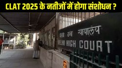 CLAT 2025 के नतीजों में होगा संशोधन? दिल्ली हाईकोर्ट ने 2 सवालों में पाई गलतियां, दिया ये आदेश