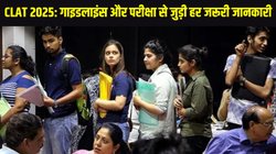 CLAT 2025: आज है कॉमन लॉ एडमिशन टेस्ट, गाइडलाइंस के साथ जानें, परीक्षा और उम्मीदवारों से जुड़ी हर जरूरी जानकारी