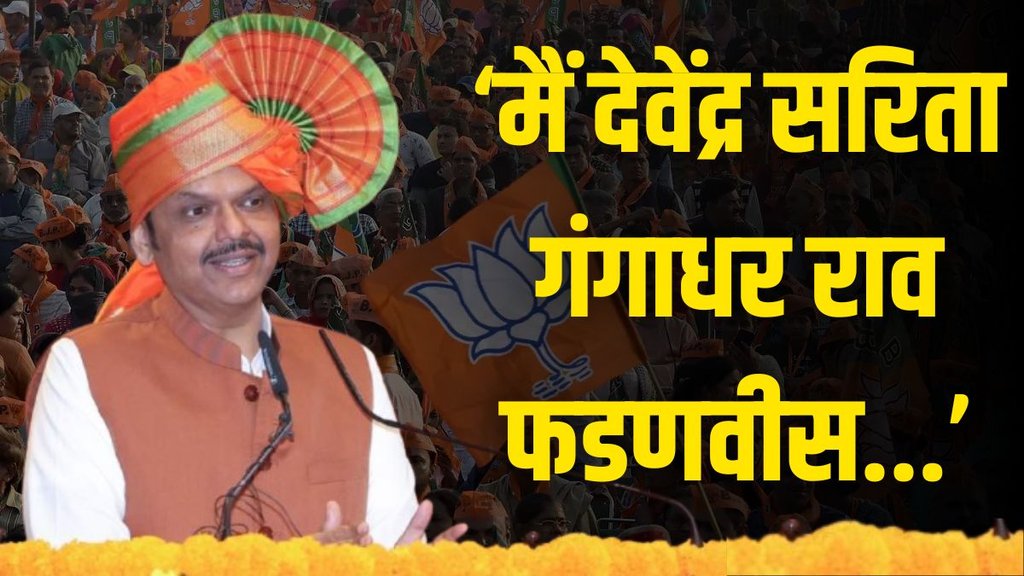 Devendra Fadnavis Oath Ceremony | maharashtra cm oath taking ceremony | mumbai