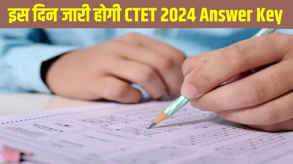 CTET 2024 answer key, CTET 2024 answer key date and time, CTET 2024 answer key download process, CTET 2024 answer key direct link, CTET 2024 answer key download process