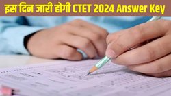 CTET 2024 Answer Key: सीटीईटी 2024 आंसर-की इन तारीखों में होगी जारी, जानें डाउनलोड करने की स्टेप-बाय-स्टेप प्रोसेस