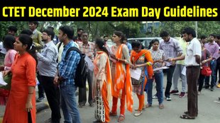 CTET December 2024, CTET December 2024 Guidelines, CTET December 2024 Exam Day Guidelines, CTET December 2024 Important Guidelines, CTET December 2024 Exam Related Guidelines, CTET December 2024 Exam Center Guidelines