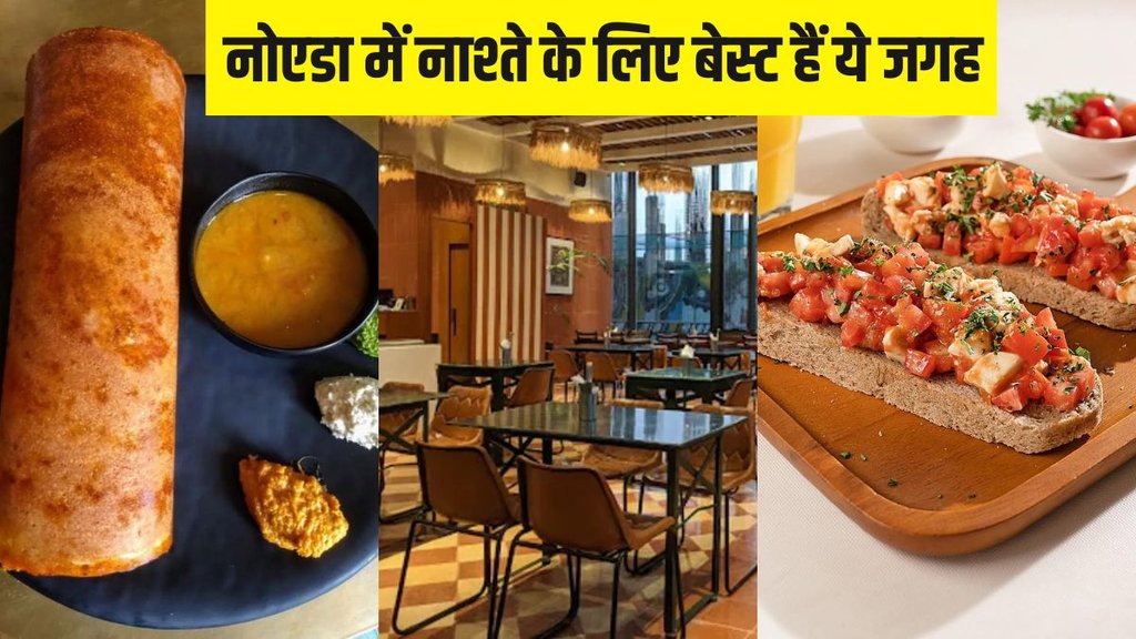 Cafe in Noida for breakfast । best Cafe in Noida for breakfast । Cafe for breakfast