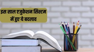 Education system change, change in education system, UGC, NTA,