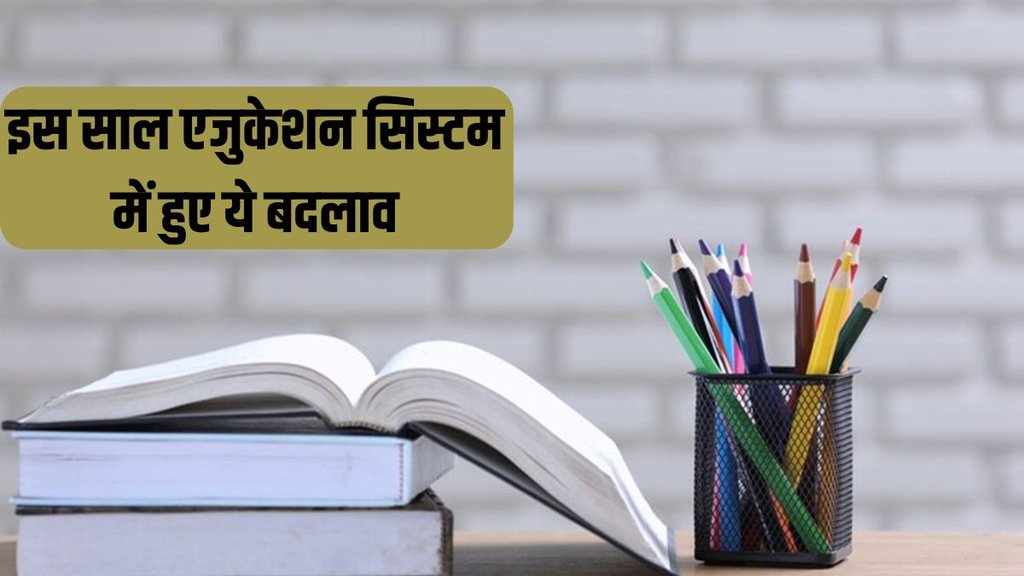 Education system change, change in education system, UGC, NTA,