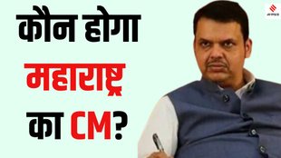 Who will be next Chief Minister of Maharashtra 2024, Devendra Fadnavis Maharashtra CM 2024,
