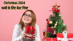 Christmas 2024 Gifts Ideas: इस क्रिसमस बने अपनी वाइफ के Santa, पार्टनर को देने के लिए परफेक्ट हैं ये गिफ्ट