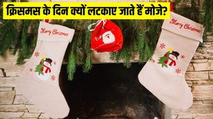 Christmas । Christmas 2025 । Christmas stockings