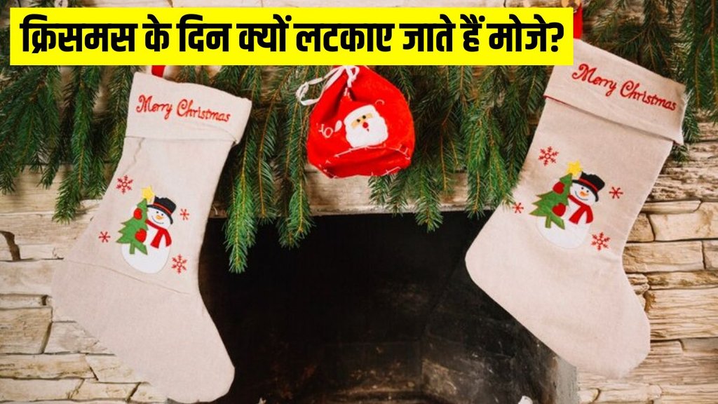 Christmas । Christmas 2025 । Christmas stockings