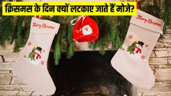 क्रिसमस के दिन क्यों लटकाए जाते हैं मोजे? जानें क्या है Christmas stockings की कहानी