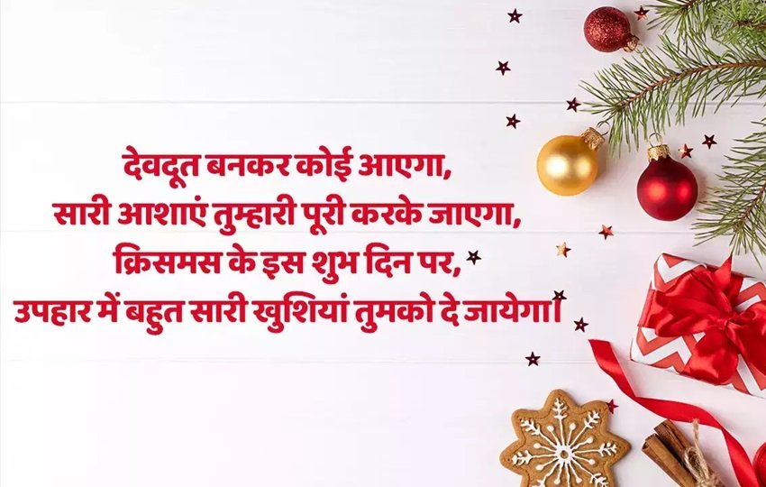 Christmas Poems in Hindi