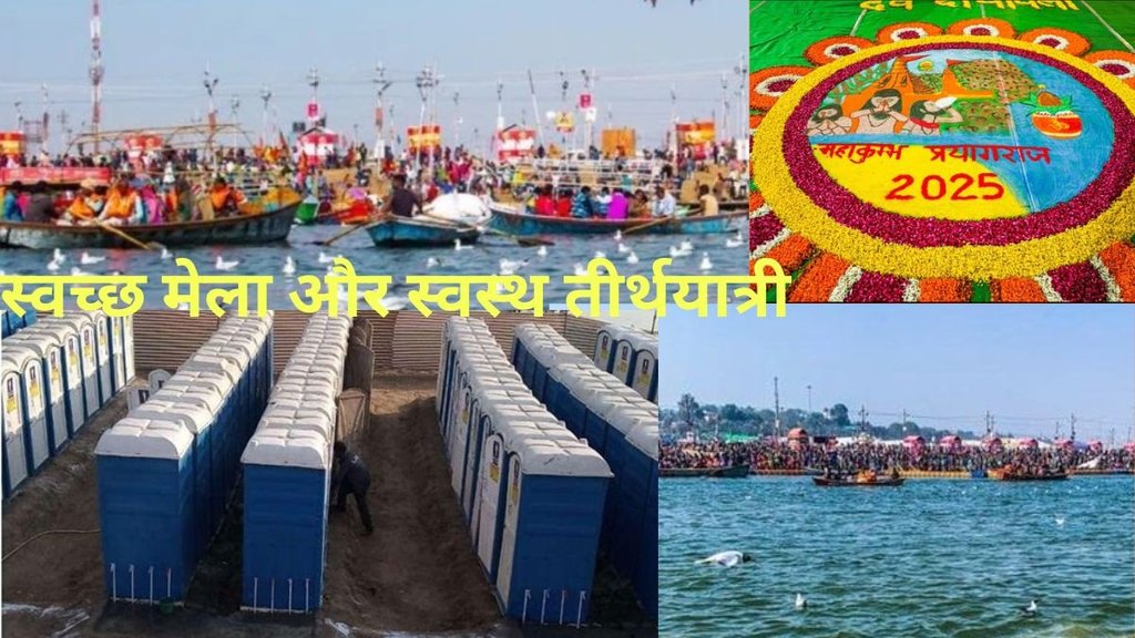 Mahakumbh 2025, Prayagraj, cleanliness, jet spray cleaning, cesspool operation