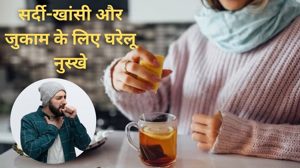 Cold And Cough Home Remedies । Warm Water with Honey । How To Make Ginger Tea