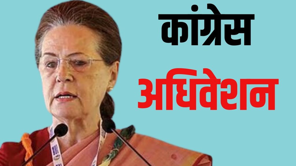 Belgaum Congress Session LIVE, Congress CWC convention Belagavi Karnataka