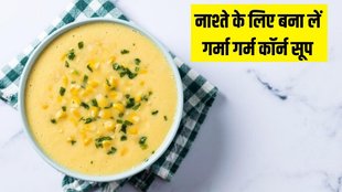 Corn Soup Recipe । How to make Corn Soup । Breakfast recipe