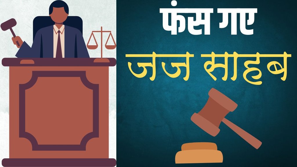 Court News, Judge News, Corruption News