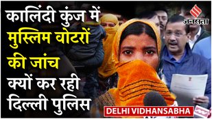 Delhi Election 2025: Arvind Kejriwal ने खोली BJP की पोल, EC को दिखाया 3000 पन्नों की रिपोर्ट!